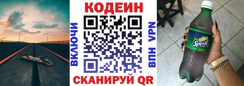 Codein напиток Lean (лин)  blacksprut как войти  Томилино  где найти наркотики 